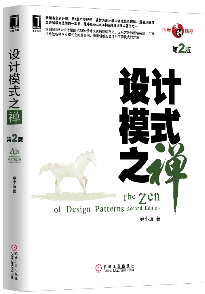 Original Boutique Series Zen of Design Patterns (2nd Edition)