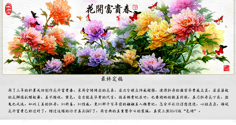 
                                        世轩 十字绣精准印花3D牡丹花开富贵春大画 十字绣客厅挂画大 11CT印花棉线196*64                