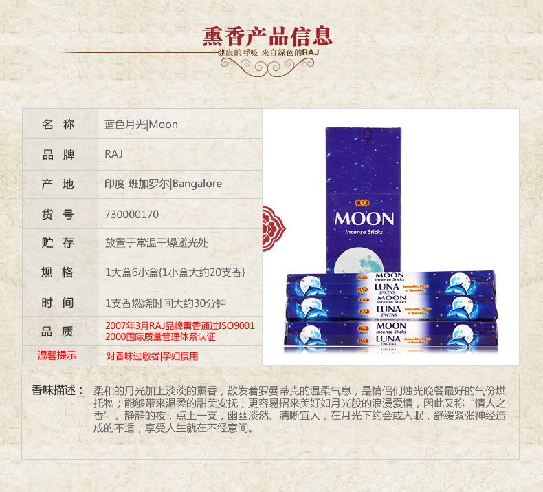 RAJ印度香 蓝色月光MOON 正品原装进口手工香薰香料线香卧香170