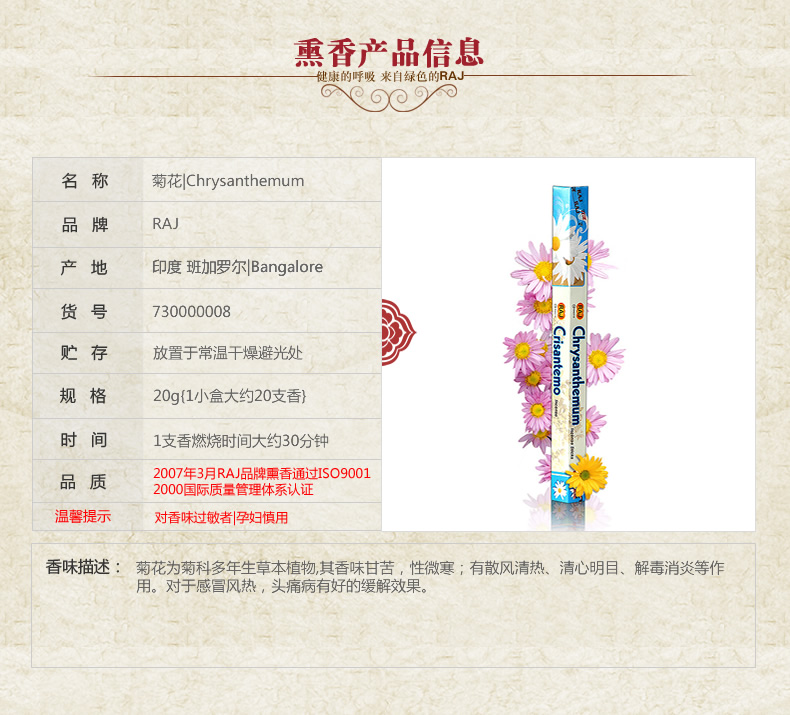 RAJ印度香熏香 菊花 小盒 手工香薰香料花香线香008