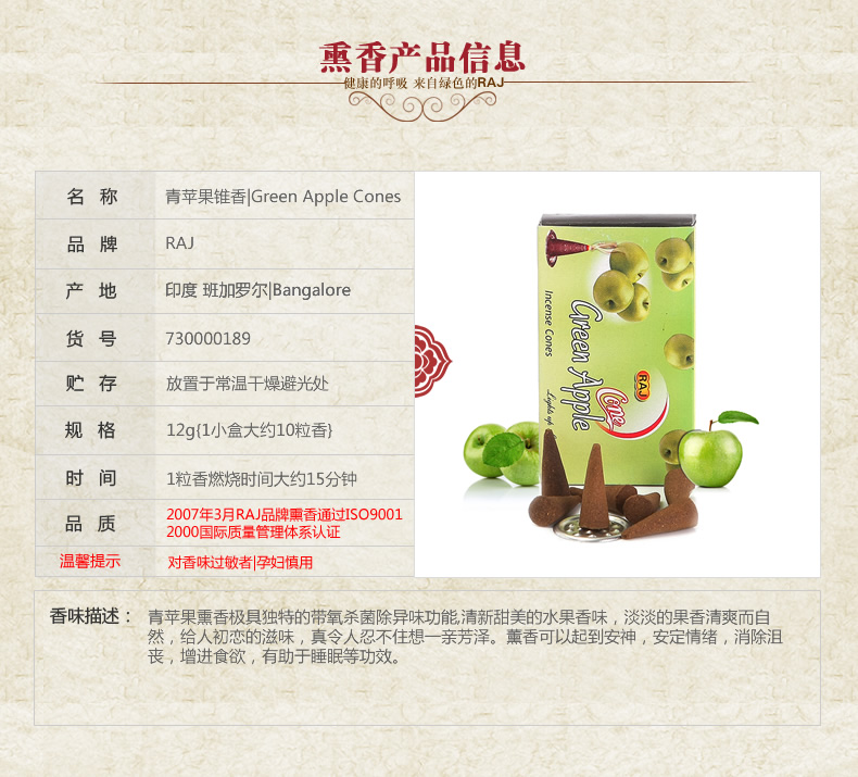 
                                        RAJ印度香 青苹果GreenApple 印度原装进口手工香薰熏香塔香|小盒 189                
