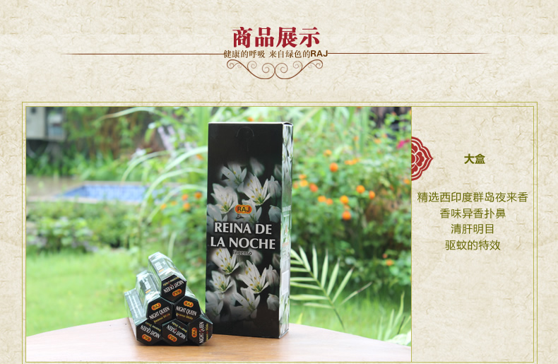 RAJ印度香 夜来香NightQueen 正品原装进口手工香薰熏香线香|小盒 104