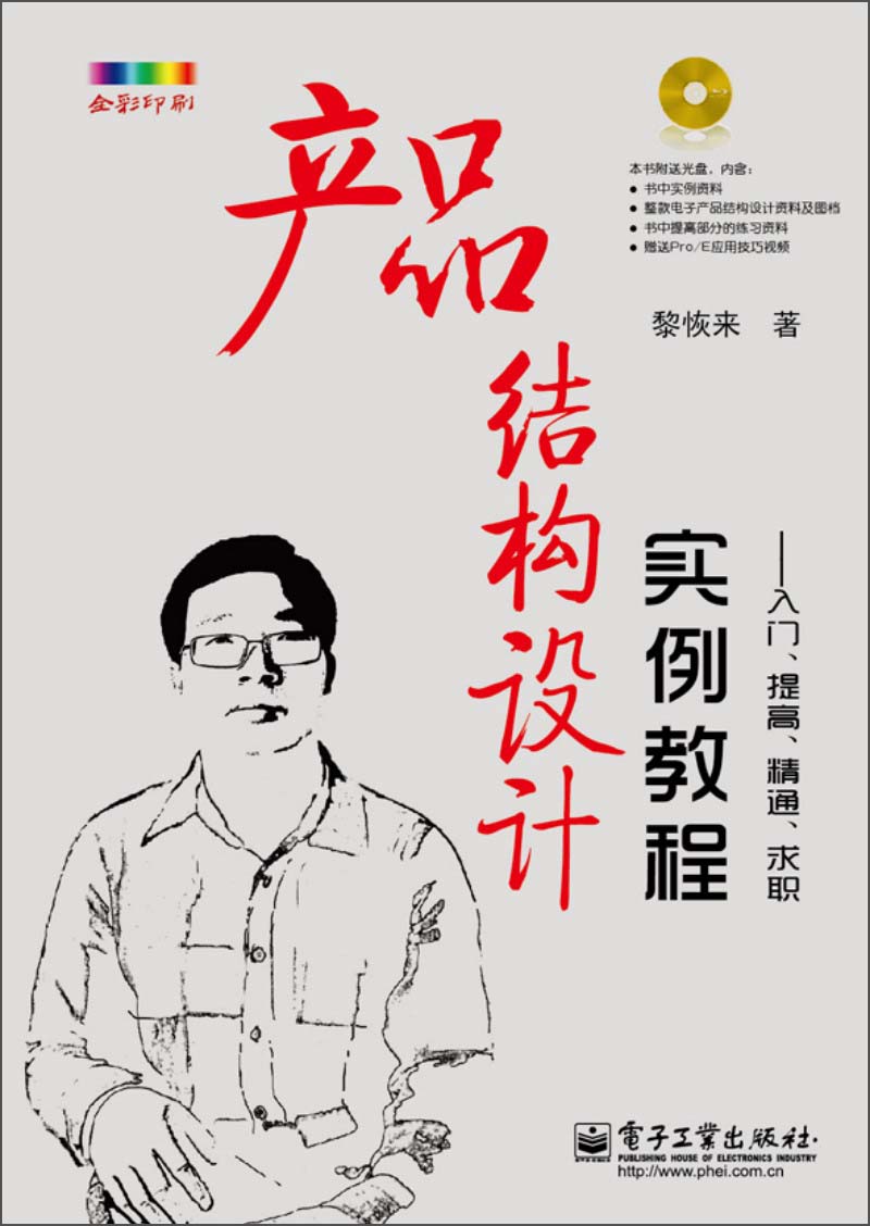 Product structure design example tutorials for getting started, improving, mastering, and finding a job (with 1 CD)