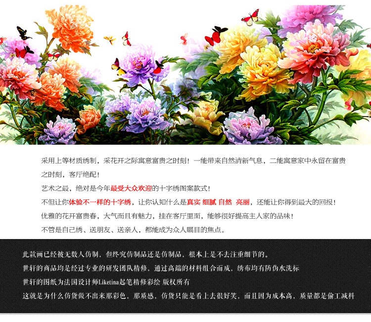 
                                        世轩 十字绣精准印花3D牡丹花开富贵春大画 十字绣客厅挂画大 11CT印花棉线196*64                