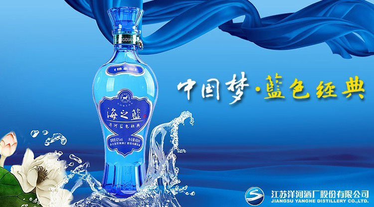 洋河 海之蓝 52度 480ml