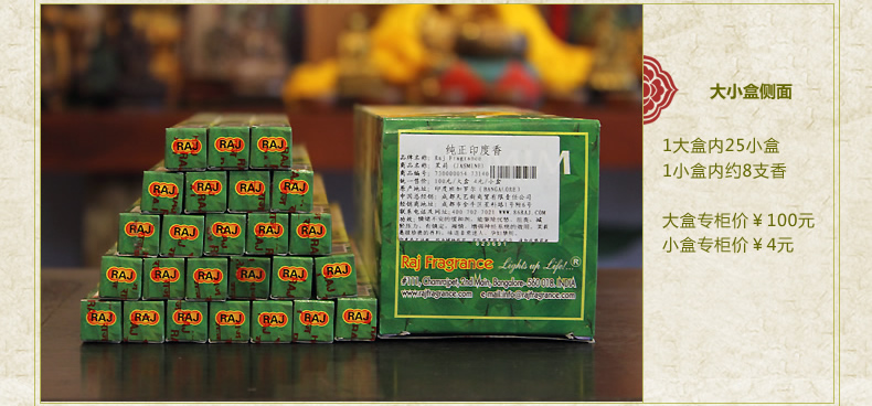 RAJ印度香熏香 茉莉 小盒 增添香芬 手工花香薰香料线香054 茉莉-小盒