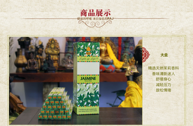 RAJ印度香熏香 茉莉 小盒 增添香芬 手工花香薰香料线香054 茉莉-小盒