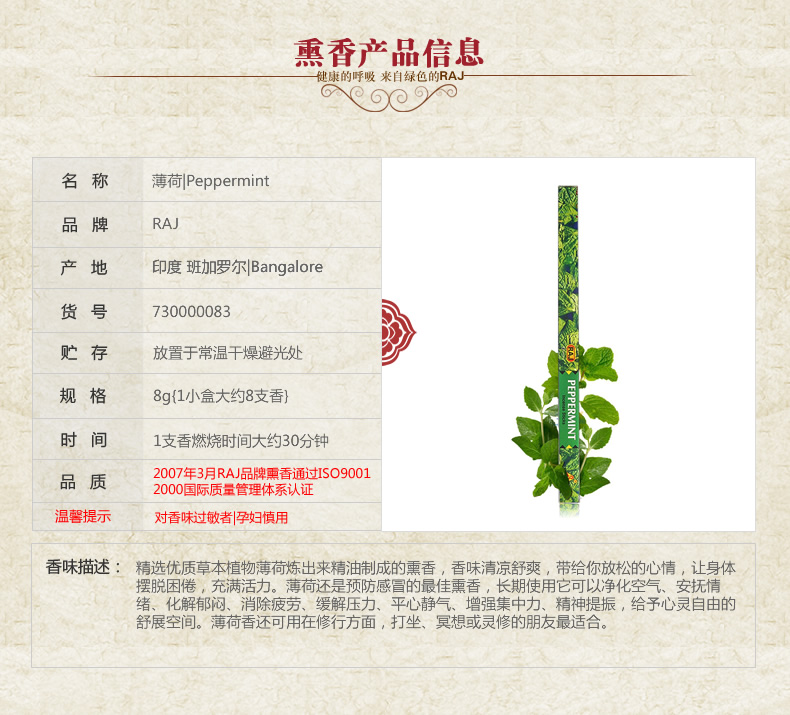 
                                        RAJ印度香熏香 薄荷 手工草本香薰香料线香|小盒 083                