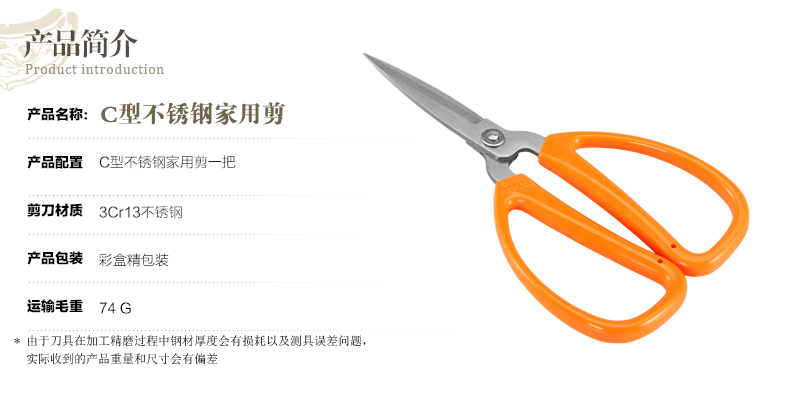 阳江十八子作 不锈钢家用剪 文具剪 办公剪刀 C型