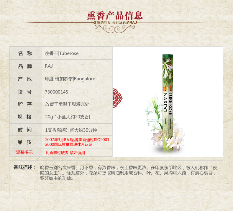 RAJ印度香 晚香玉 小盒 增添香芬 手工花香薰香料线香145 晚香玉-小盒