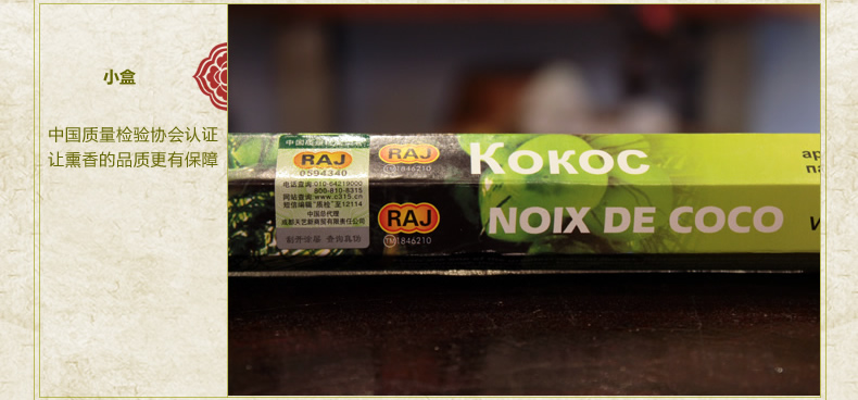 
                                        RAJ印度香 椰子Coconut 正品印度原装进口手工香薰熏香线香|小盒 023                
