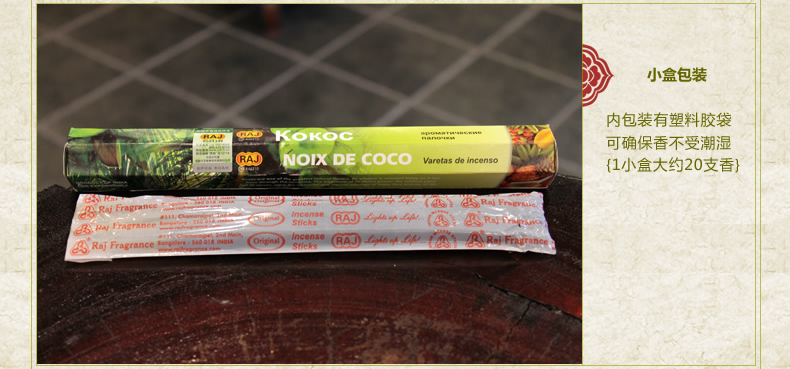 
                                        RAJ印度香 椰子Coconut 正品印度原装进口手工香薰熏香线香|小盒 023                
