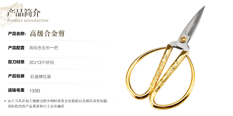 阳江十八子作刀具 不锈钢 龙凤合金家用剪 HHJ-03