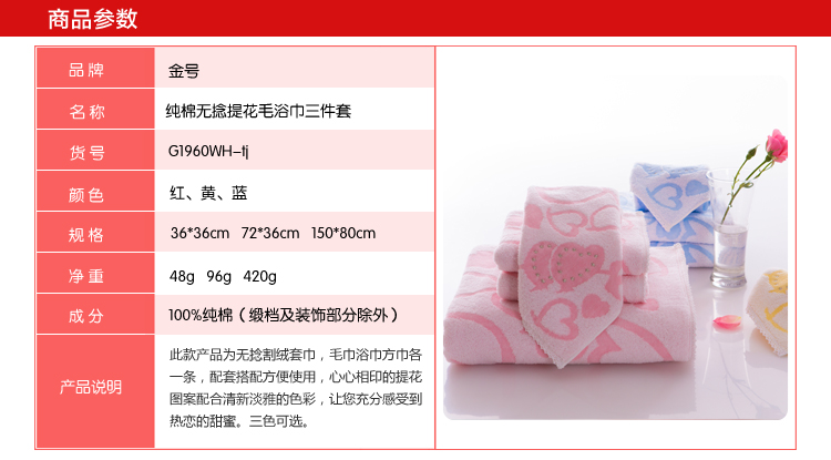 
                                        金号纯棉方巾毛巾浴巾套装三件套 红色                