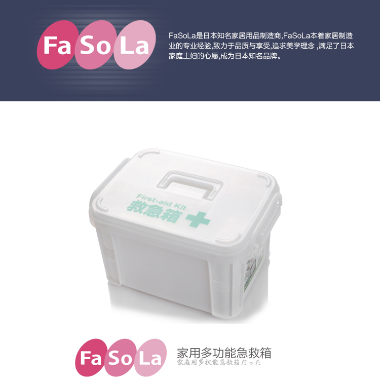 
                                                            FaSoLa药箱家用医药箱急救箱塑料收纳箱大号整理箱 大号                