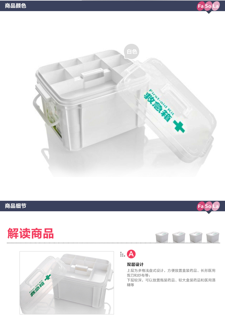 
                                                            FaSoLa药箱家用医药箱急救箱塑料收纳箱大号整理箱 大号                