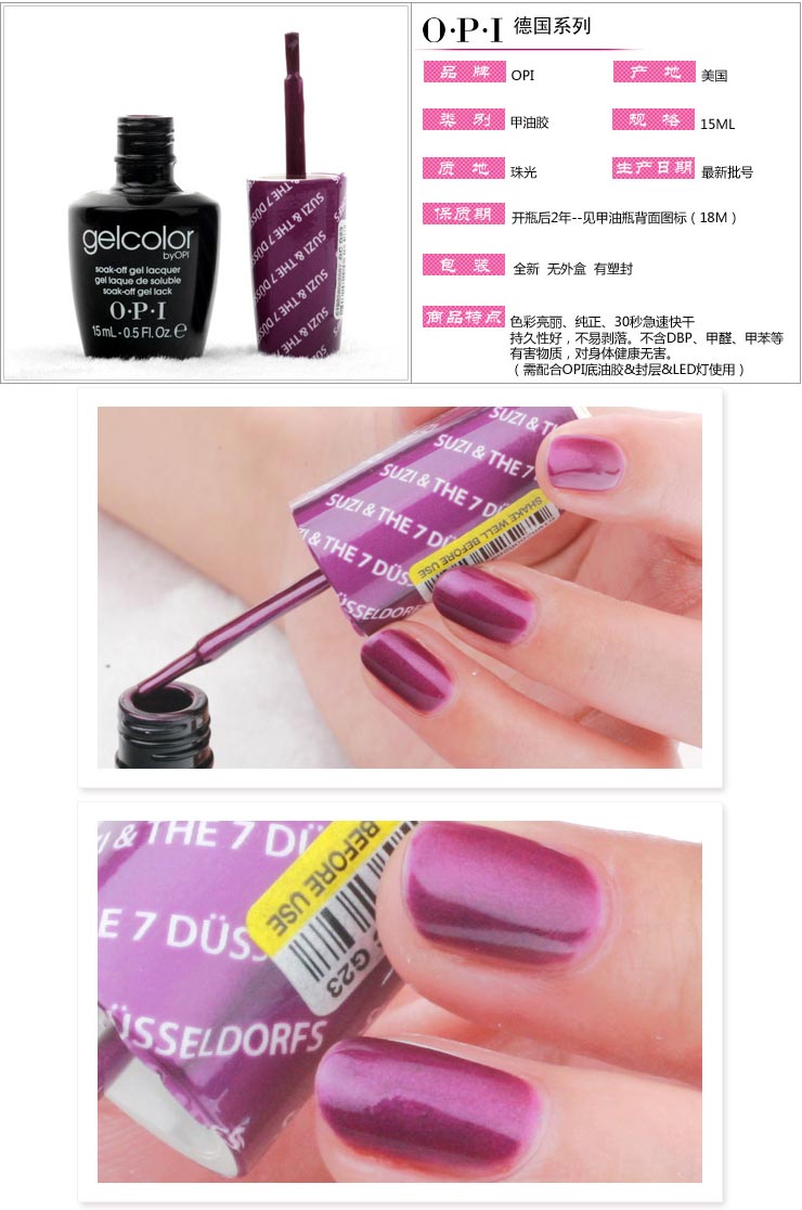 opi指甲油美甲 甲油胶15ml 欧盟春夏系列gce72【图片 价格 品牌 报价