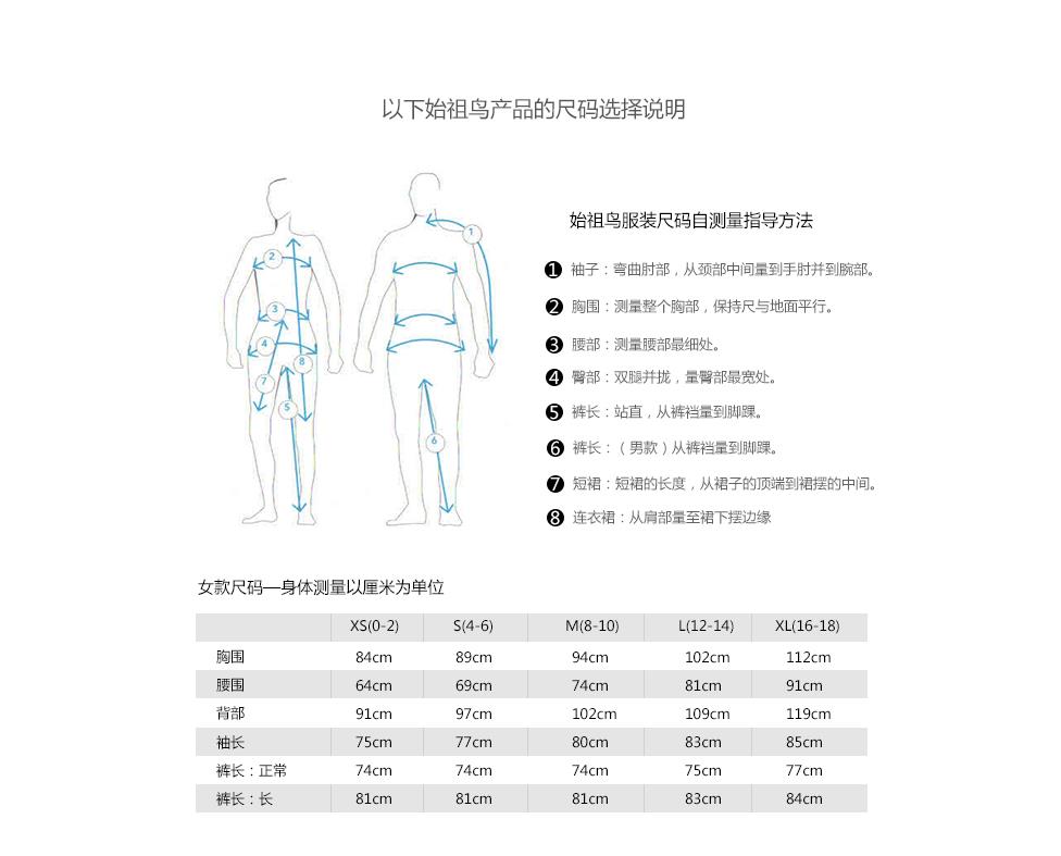 始祖鸟尺码表