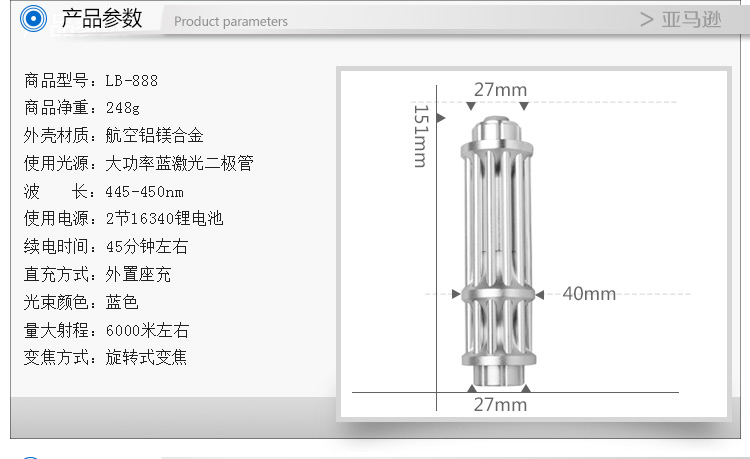 亚马逊强光激光手电筒 蓝光手电筒 镭射指示瞄准器LB-888 银色 标准版