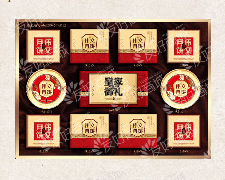 伟文月饼礼盒皇家御礼830g