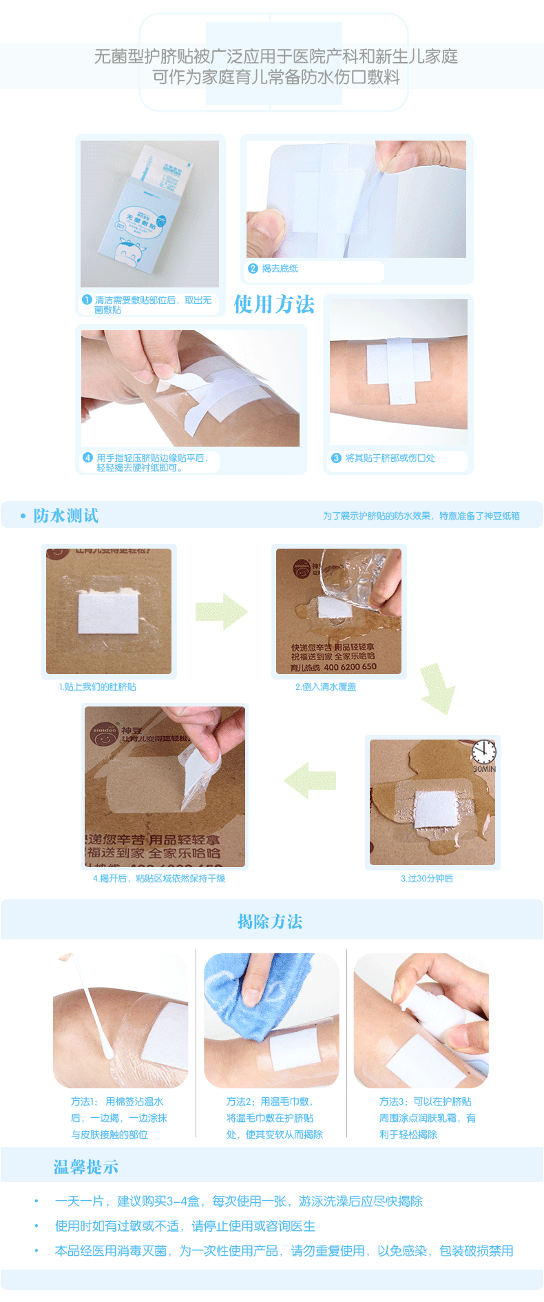 小儿暖脐膏贴法示意图图片