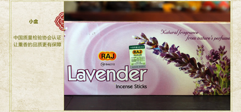 
                                        RAJ印度香 薰衣草量贩装Lavender 原装进口手工花香薰熏香线香043|小盒                
