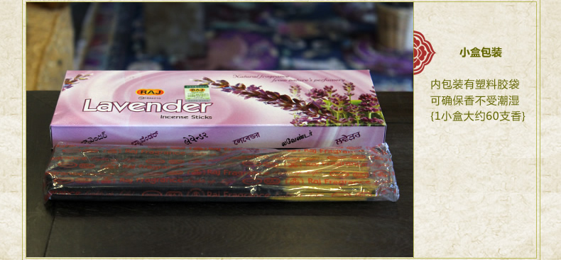 
                                        RAJ印度香 薰衣草量贩装Lavender 原装进口手工花香薰熏香线香043|小盒                