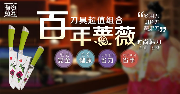 【換貨使用】百年薔薇廚房刀具三件套組合