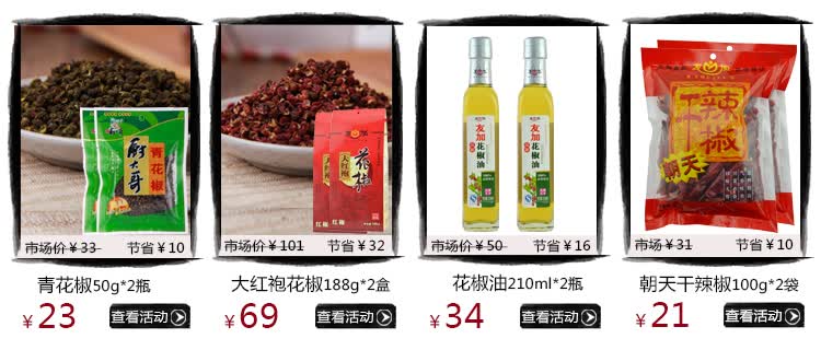 花椒的批发价是多少