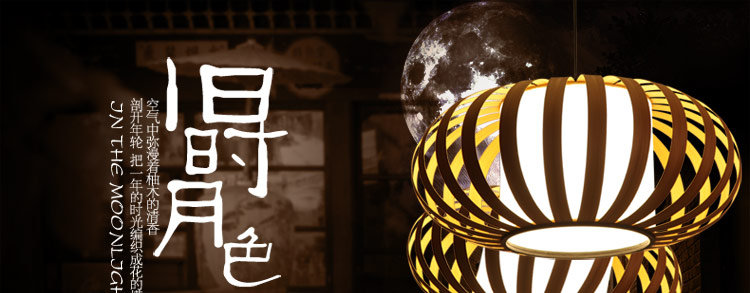 比月日式吊灯客厅过道灯现代简约创意木皮木质餐厅灯具3205