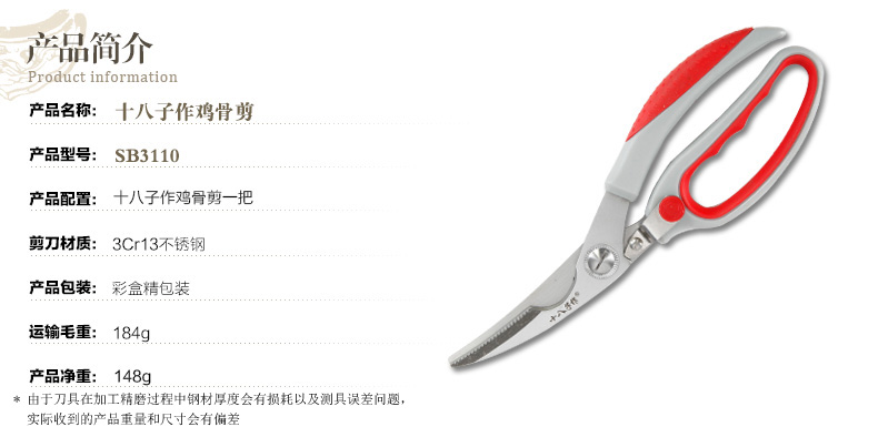 
                                        
                                                            十八子作 厨房剪刀阳江SB3110家用 多功能鸡骨剪不锈钢剪刀                