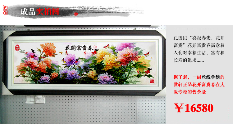 
                                        世轩 十字绣精准印花3D牡丹花开富贵春大画 十字绣客厅挂画大 11CT印花棉线196*64                
