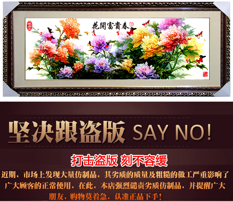 
                                        世轩 十字绣精准印花3D牡丹花开富贵春大画 十字绣客厅挂画大 11CT印花棉线196*64                