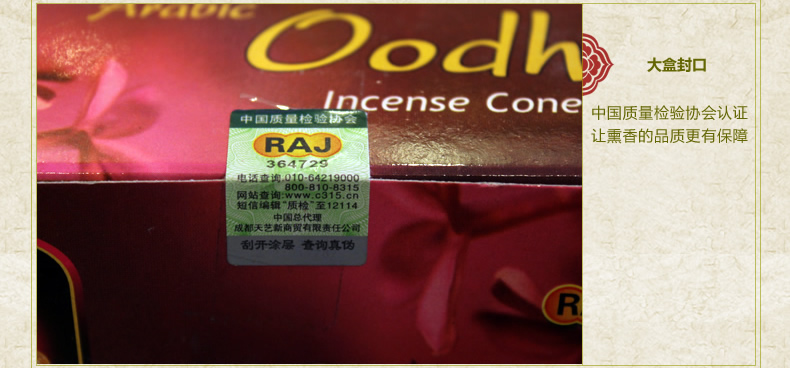 
                                        RAJ印度香 沉香OODH 正品印度原装进口手工香薰熏香塔香锥香|小盒 186                