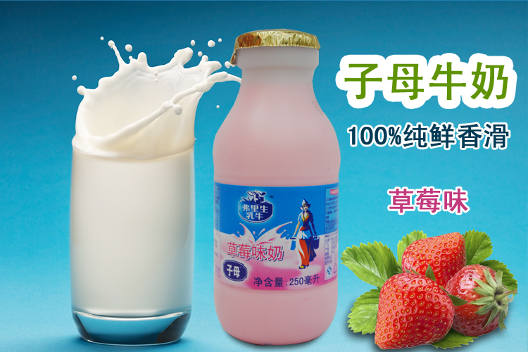 子母草莓味奶243ml