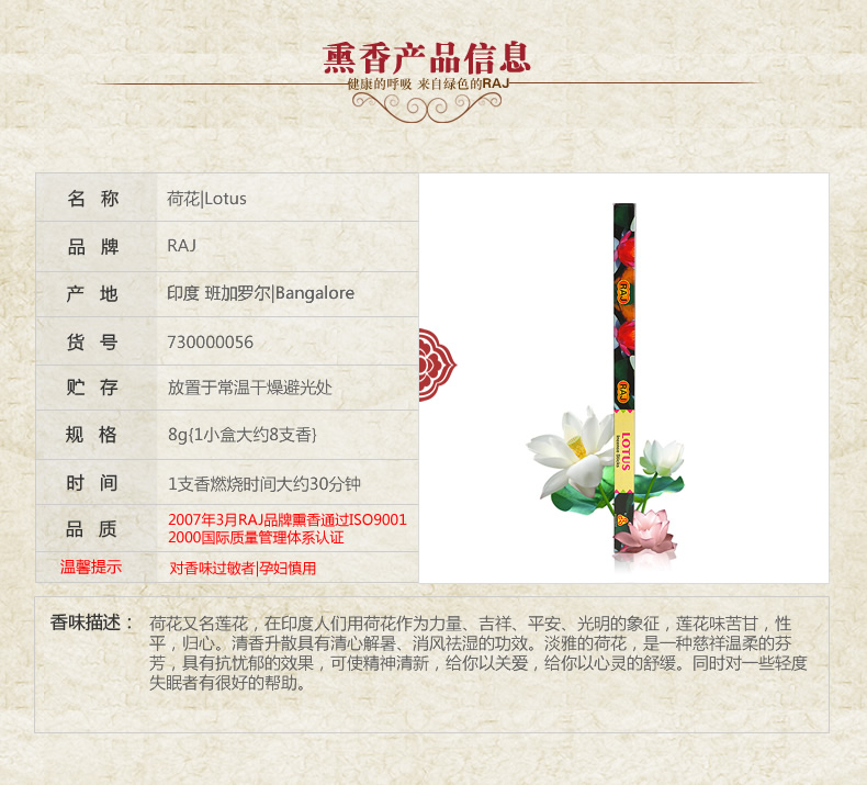 
                                        RAJ印度香熏香 荷花 增添香氛 原装进口 手工花香薰香料线香|小盒 056                