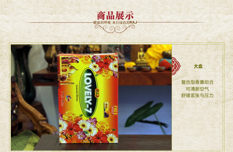 
                                        RAJ印度香熏香 彩虹花 7种不同味道 进口手工花香薰香料线香|小盒 198                