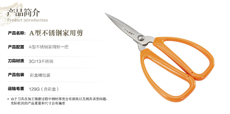 阳江十八子作 A型不锈钢家用剪