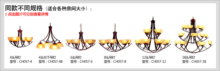 蒙特丽 客餐厅卧室CH057 美式乡村复古怀旧吊灯 泰纳斯(B) 6头