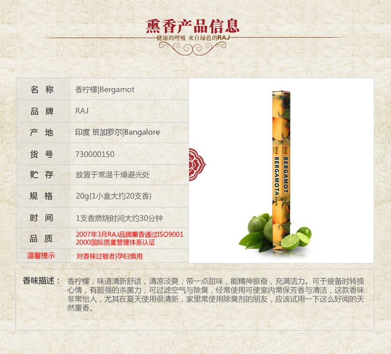 
                                        RAJ印度香 佛手柑Bergamot 印度原装进口手工水果香薰熏香线香|小盒 150                