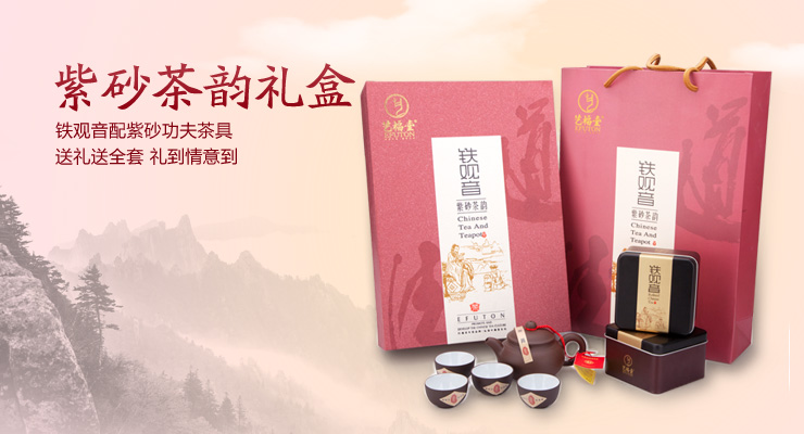 一泡好韻 140g 紫砂茶韻禮盒 茶葉禮盒 禮品茶【圖片 價格 品牌 報價