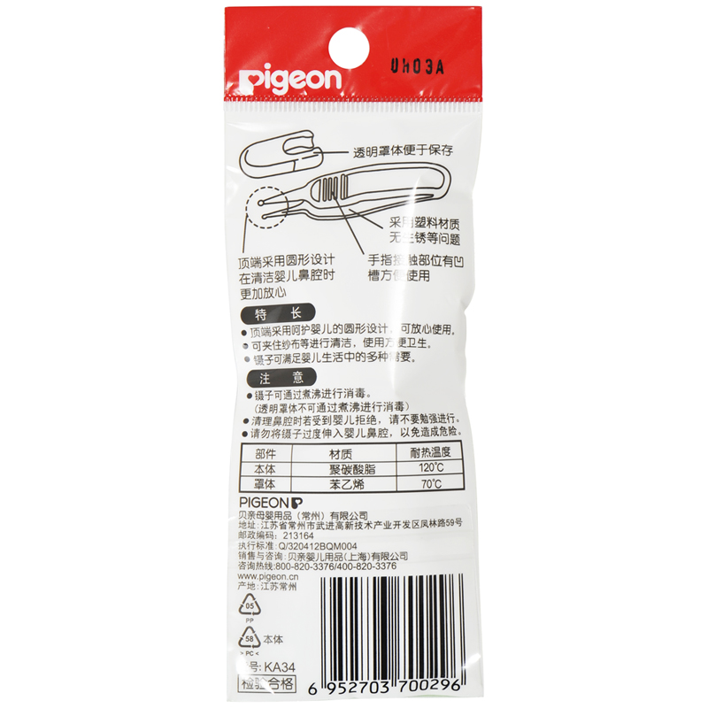 贝亲(Pigeon) 婴儿镊子 婴儿鼻腔清洁镊子 KA34