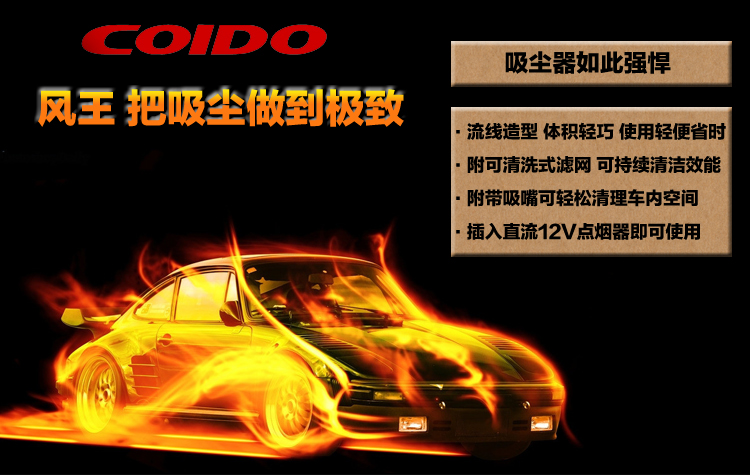 风王（Coido）车用吸尘器  空气净化 车载吸尘器 6027 黑色 