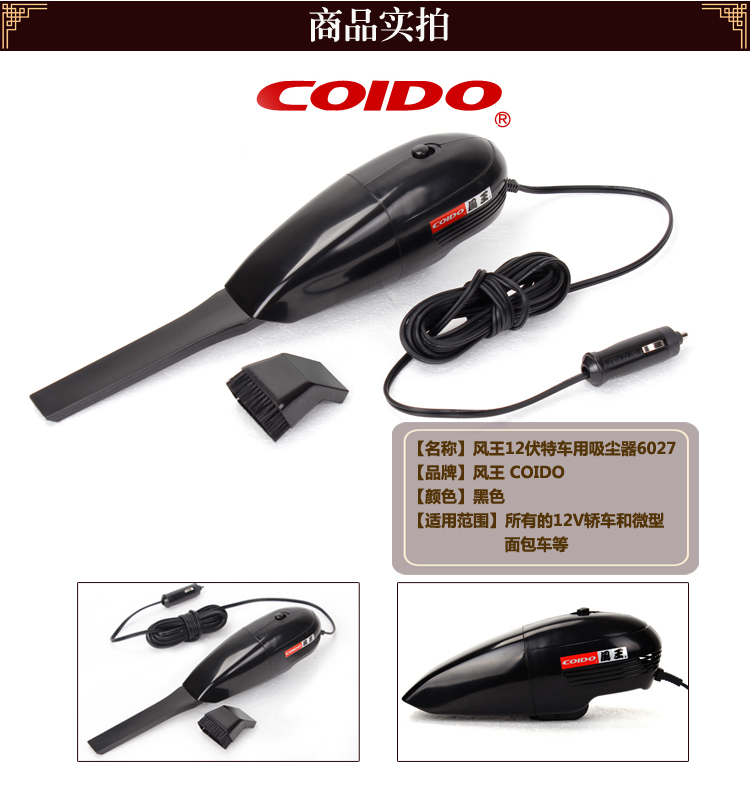 风王（Coido）车用吸尘器  空气净化 车载吸尘器 6027 黑色 