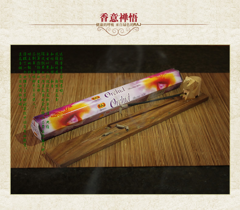 RAJ印度香熏香 兰花 小盒 增添香芬 进口 手工花香薰香料线香129