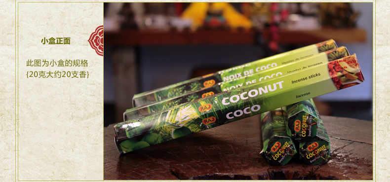 
                                        RAJ印度香 椰子Coconut 正品印度原装进口手工香薰熏香线香|小盒 023                
