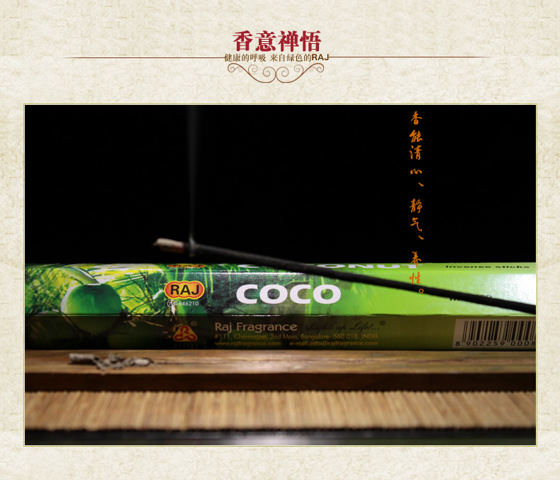 
                                        RAJ印度香 椰子Coconut 正品印度原装进口手工香薰熏香线香|小盒 023                