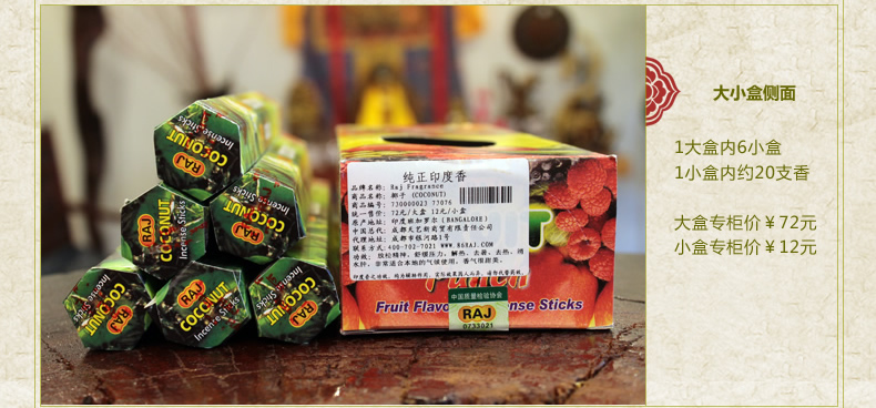 
                                        RAJ印度香 椰子Coconut 正品印度原装进口手工香薰熏香线香|小盒 023                