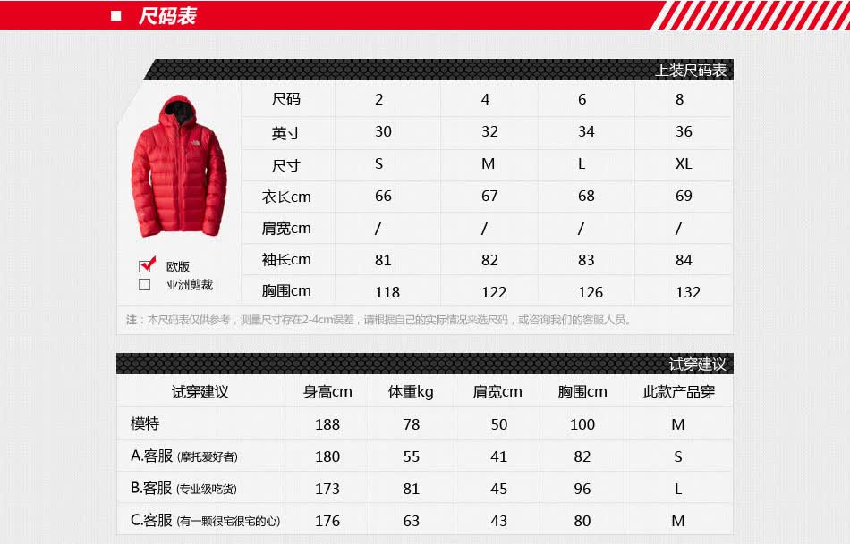 尺码选择