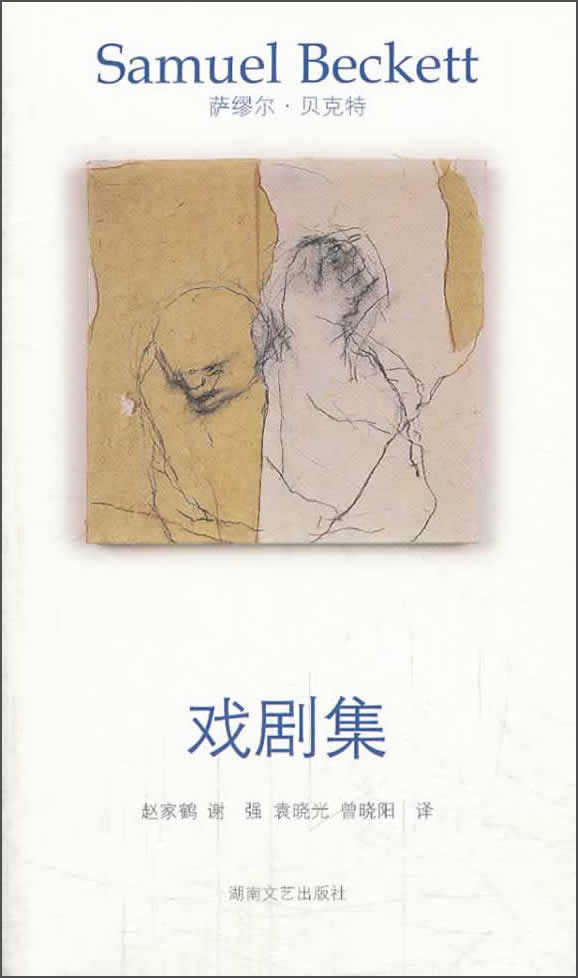 【微瑕旧书】戏剧集，有点锯齿，拍照为准。97875404**677